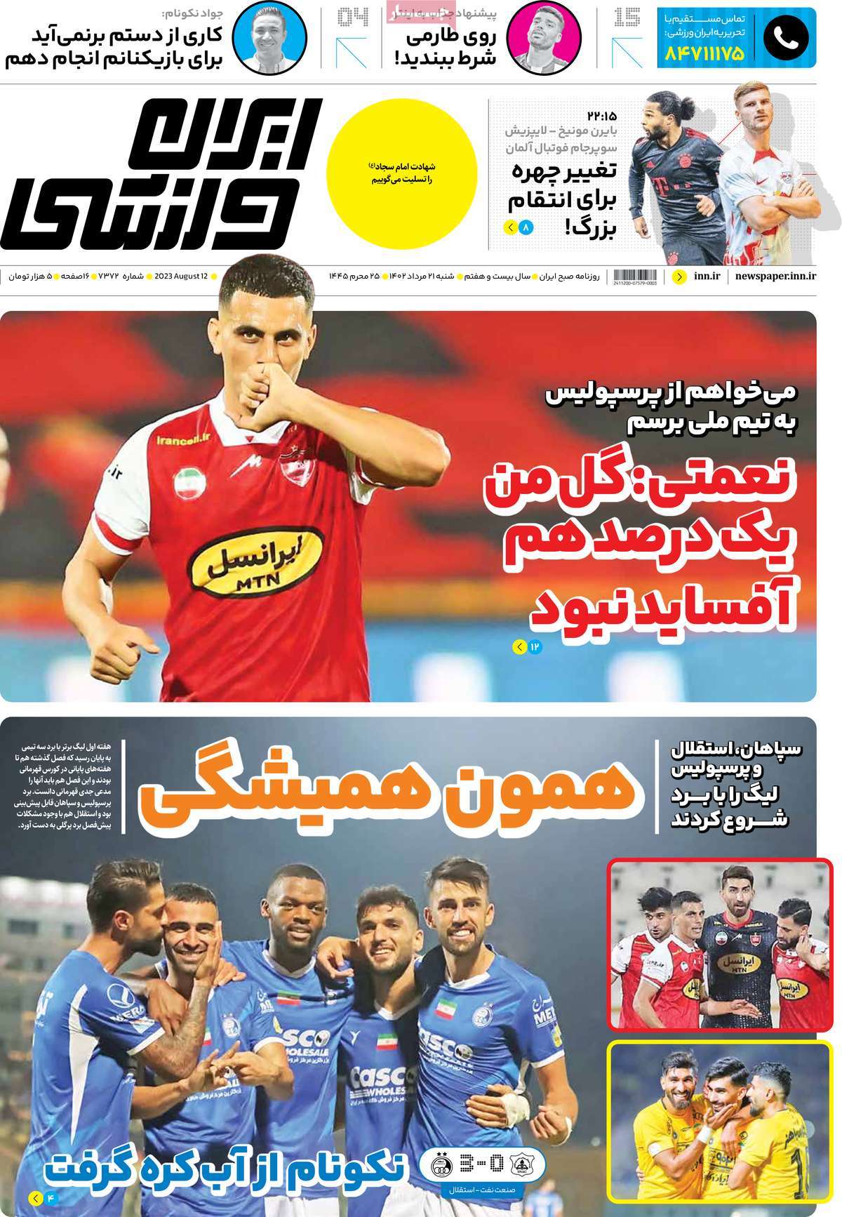 صفحه اول روزنامه های ورزشی / روزنامه ایران ورزشی