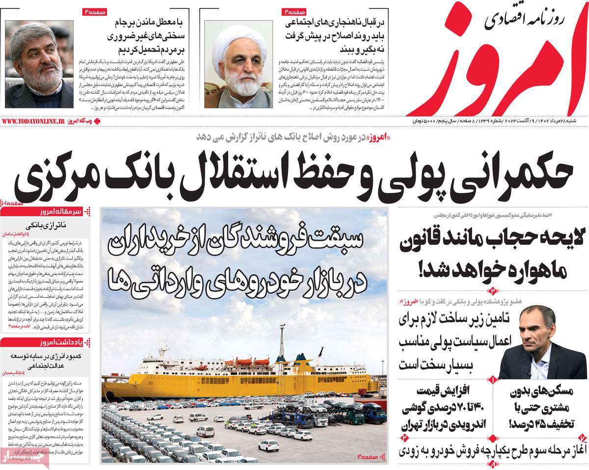 صفحه اول روزنامه های اقتصادی امروز / روزنامه امروز