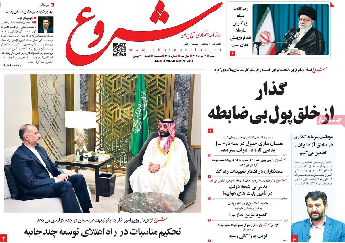 صفحه اول روزنامه های اقتصادی امروز / روزنامه شروع