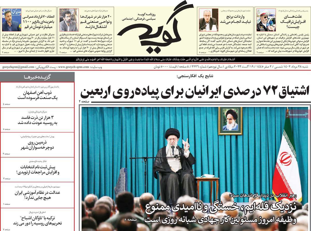 صفحه اول روزنامه های استانی امروز / روزنامه گویه