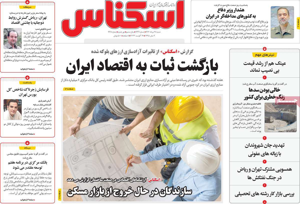 صفحه اول روزنامه های اقتصادی امروز / روزنامه اسکناس