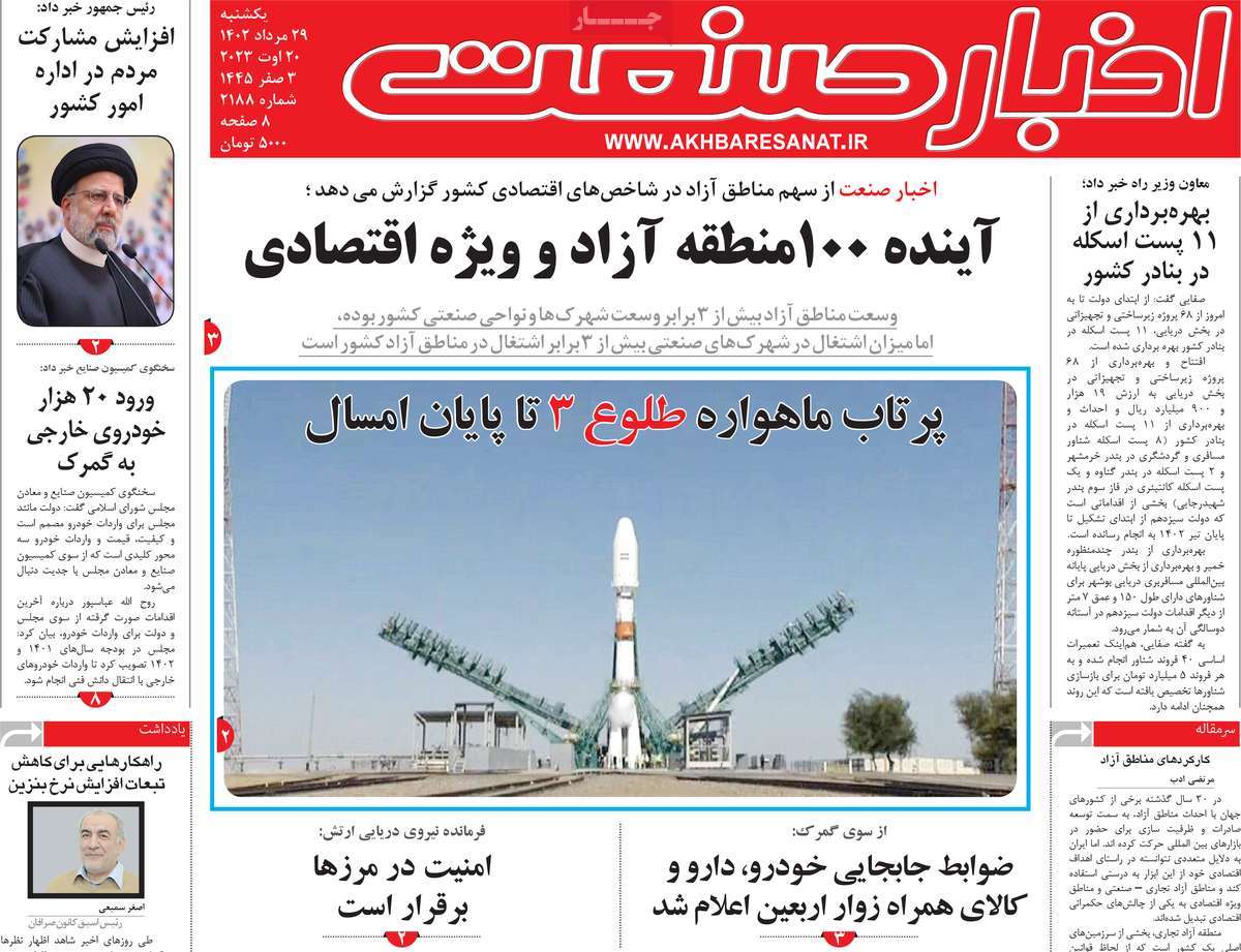 صفحه اول روزنامه های اقتصادی امروز یکشنبه ۲۹ مرداد ۱۴۰۲ / روزنامه اخبار صنعت