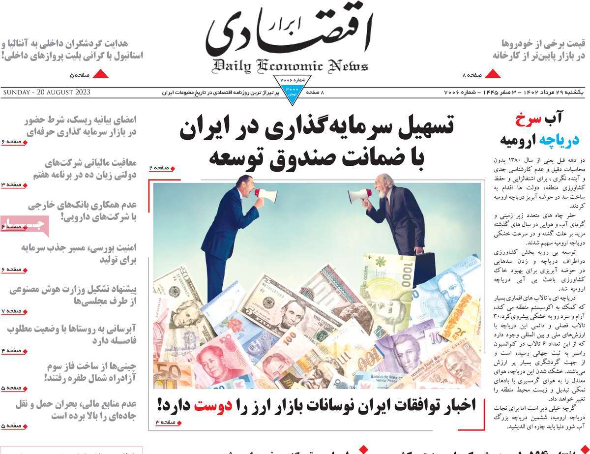 صفحه اول روزنامه های اقتصادی امروز یکشنبه ۲۹ مرداد ۱۴۰۲ / روزنامه ابرار اقتصادی