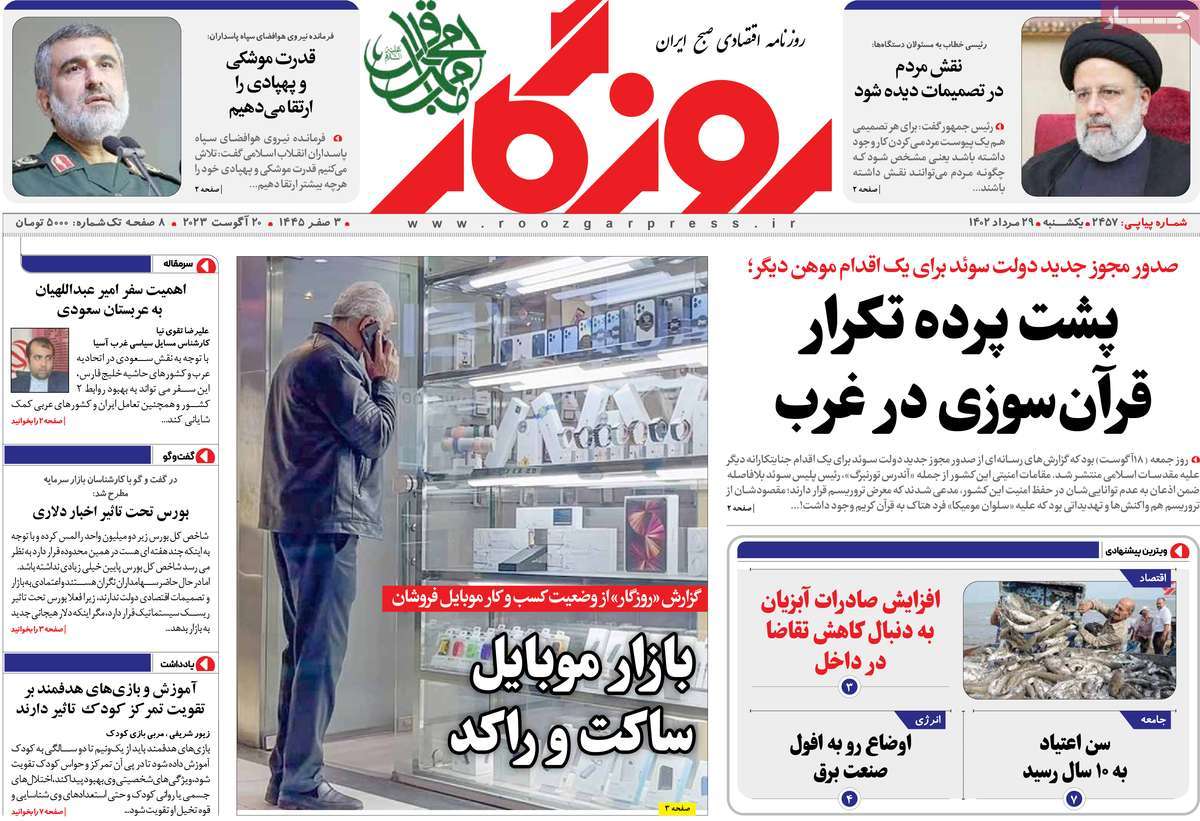 صفحه اول روزنامه های اقتصادی امروز یکشنبه ۲۹ مرداد ۱۴۰۲ / روزنامه روزگار