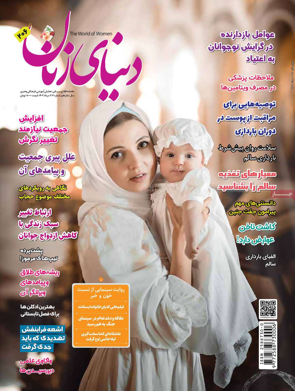 مجله دنیای زنان