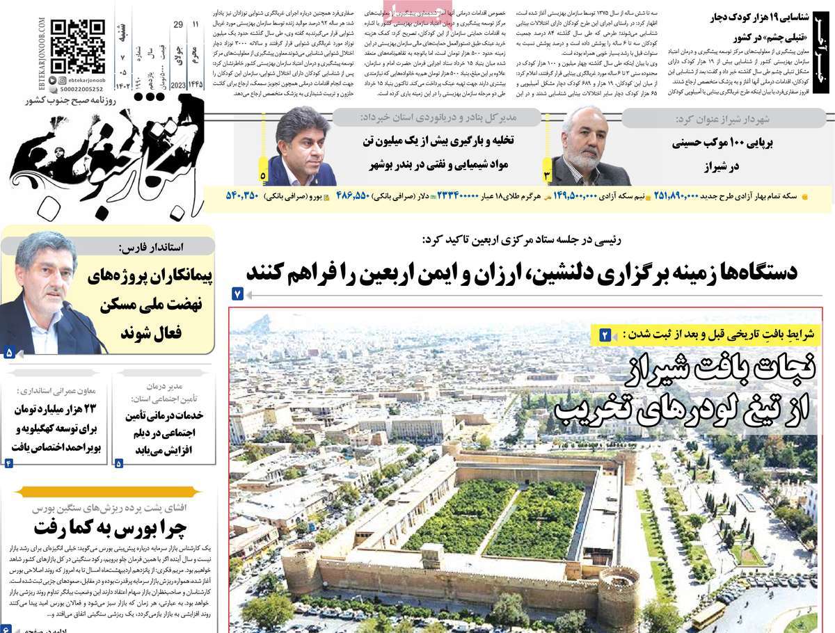 صفحه اول روزنامه های استانی / روزنامه ابتکار جنوب
