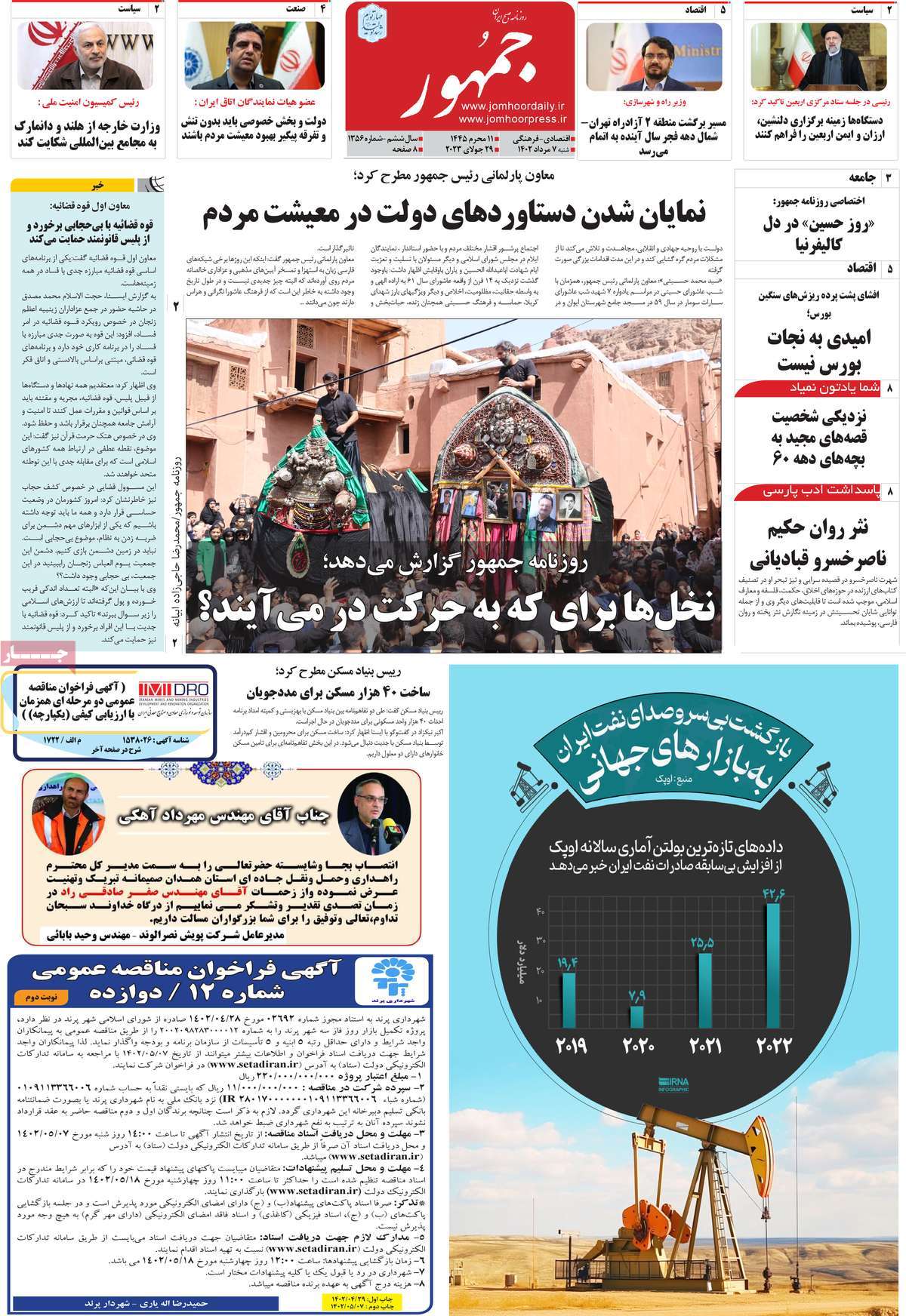 صفحه اول روزنامه های رسمی کشور / روزنامه جمهور