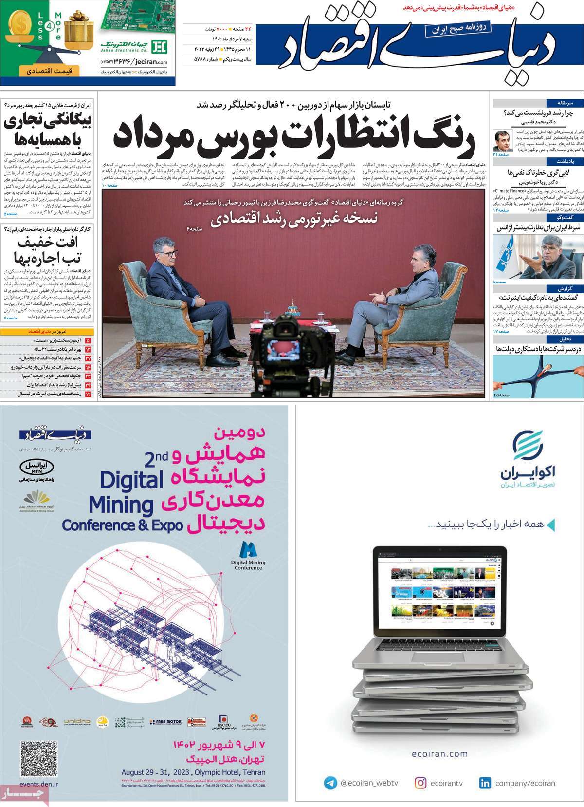 صفحه اول روزنامه های رسمی کشور / روزنامه دنیای اقتصاد