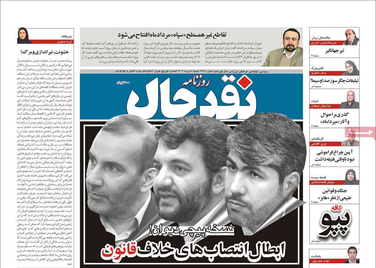 صفحه اول روزنامه های استانی / روزنامه نقد حال