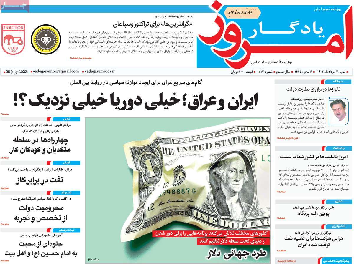 صفحه اول روزنامه های رسمی کشور / روزنامه یادگار امروز