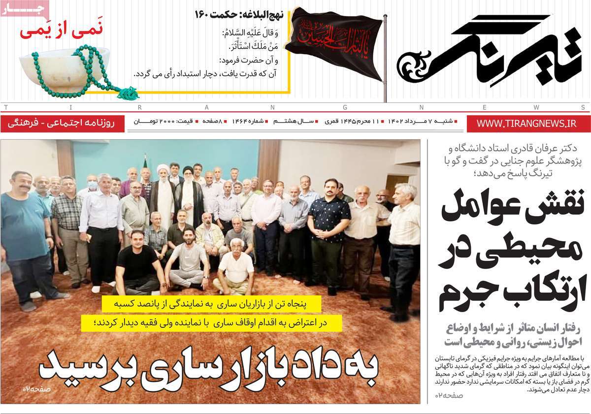 صفحه اول روزنامه های استانی / روزنامه تیرنگ