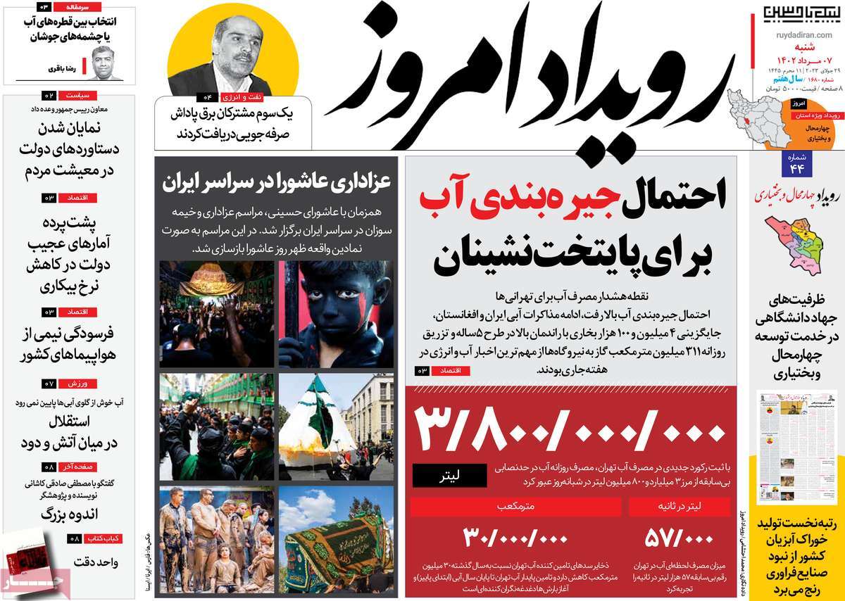 صفحه اول روزنامه های رسمی کشور / روزنامه رویداد امروز