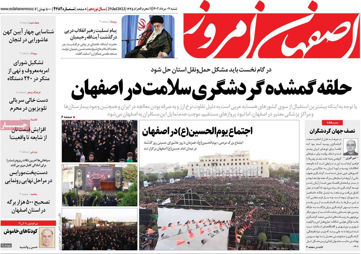 صفحه اول روزنامه های استانی / روزنامه اصفهان امروز