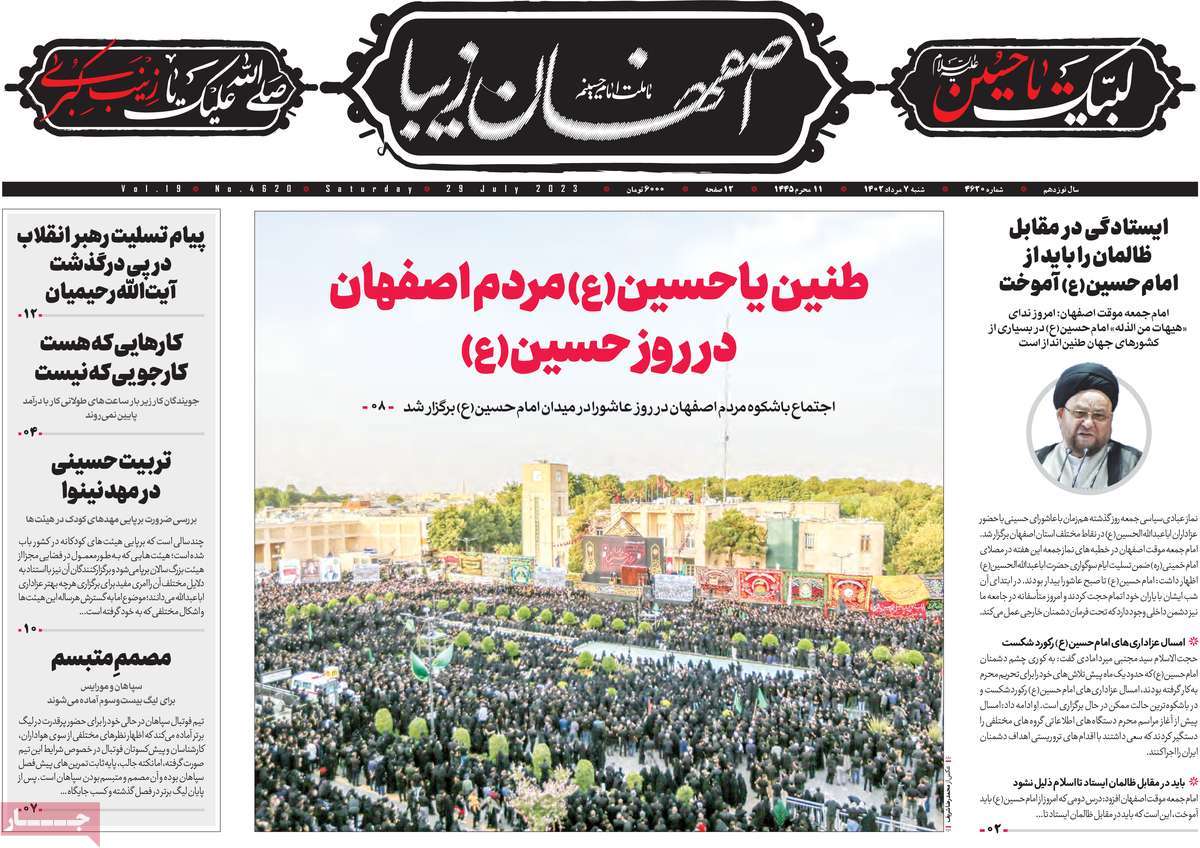 صفحه اول روزنامه های استانی / روزنامه اصفهان‌ زیبا