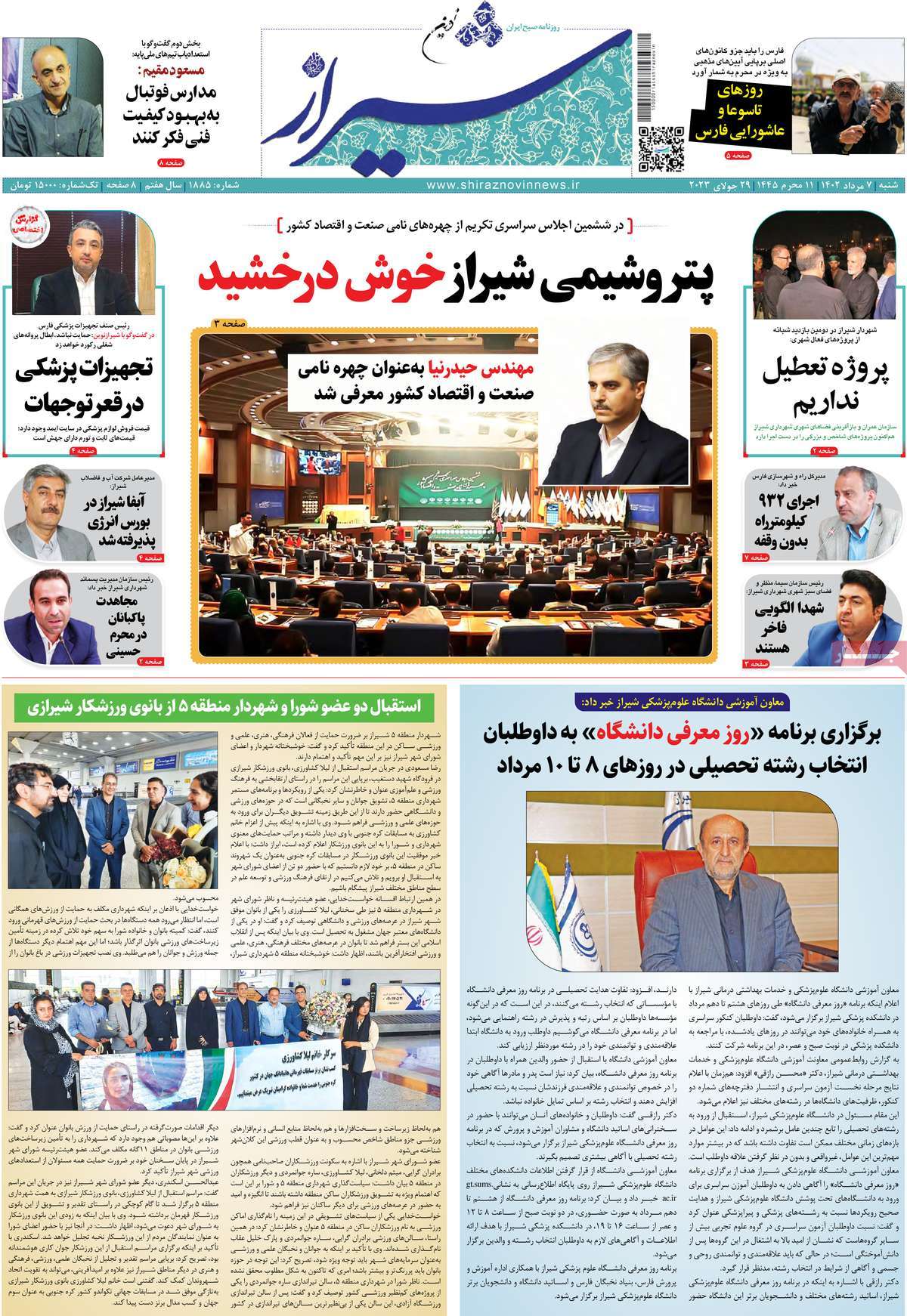 صفحه اول روزنامه های استانی / روزنامه شیراز نوین