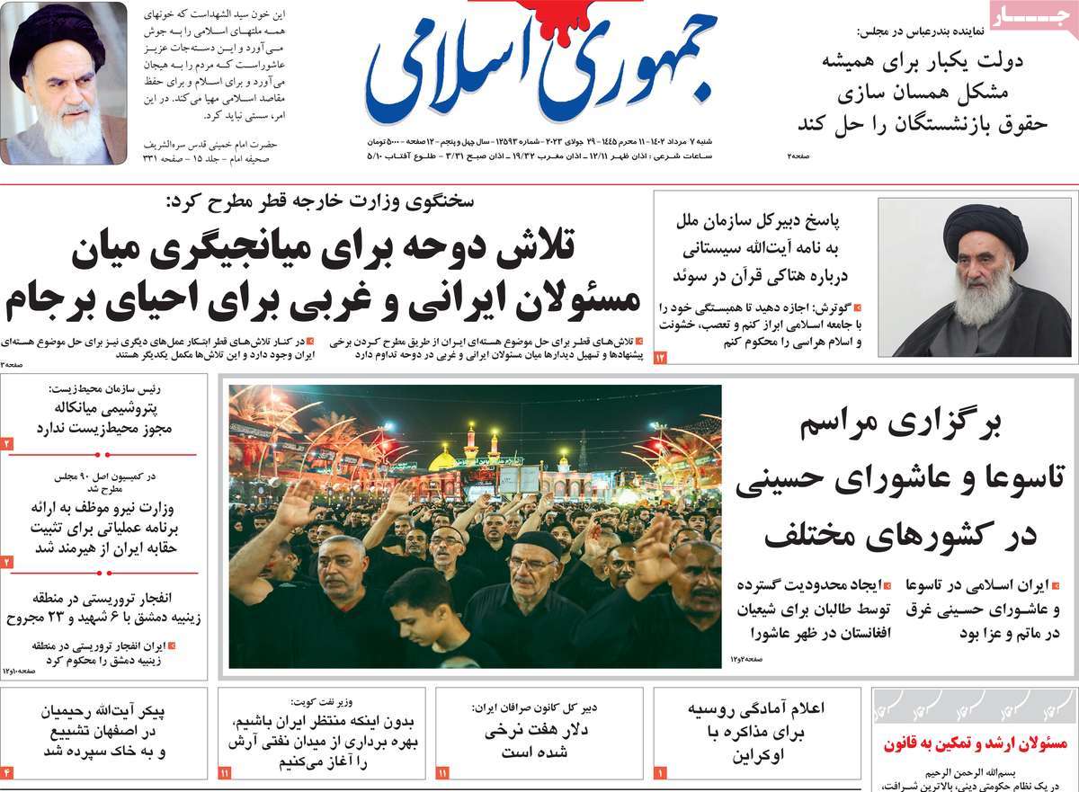 صفحه اول روزنامه های رسمی کشور / روزنامه جمهوری اسلامی