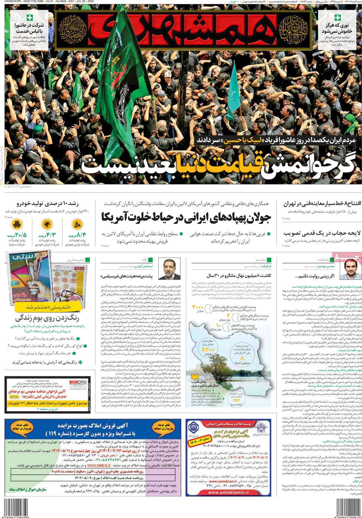 صفحه اول روزنامه های رسمی کشور / روزنامه همشهری