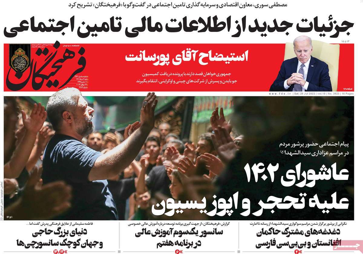 صفحه اول روزنامه های رسمی کشور / روزنامه فرهیختگان