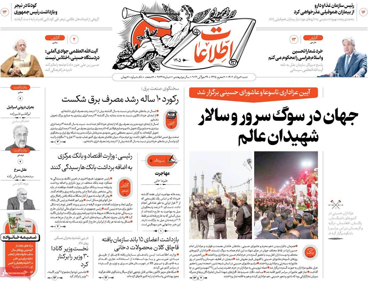 صفحه اول روزنامه های رسمی کشور / روزنامه اطلاعات
