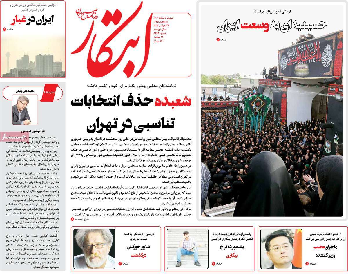 صفحه اول روزنامه های رسمی کشور / روزنامه ابتکار
