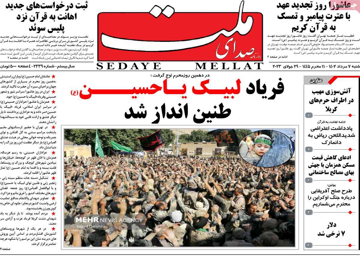 صفحه اول روزنامه های رسمی کشور / روزنامه صدای ملت