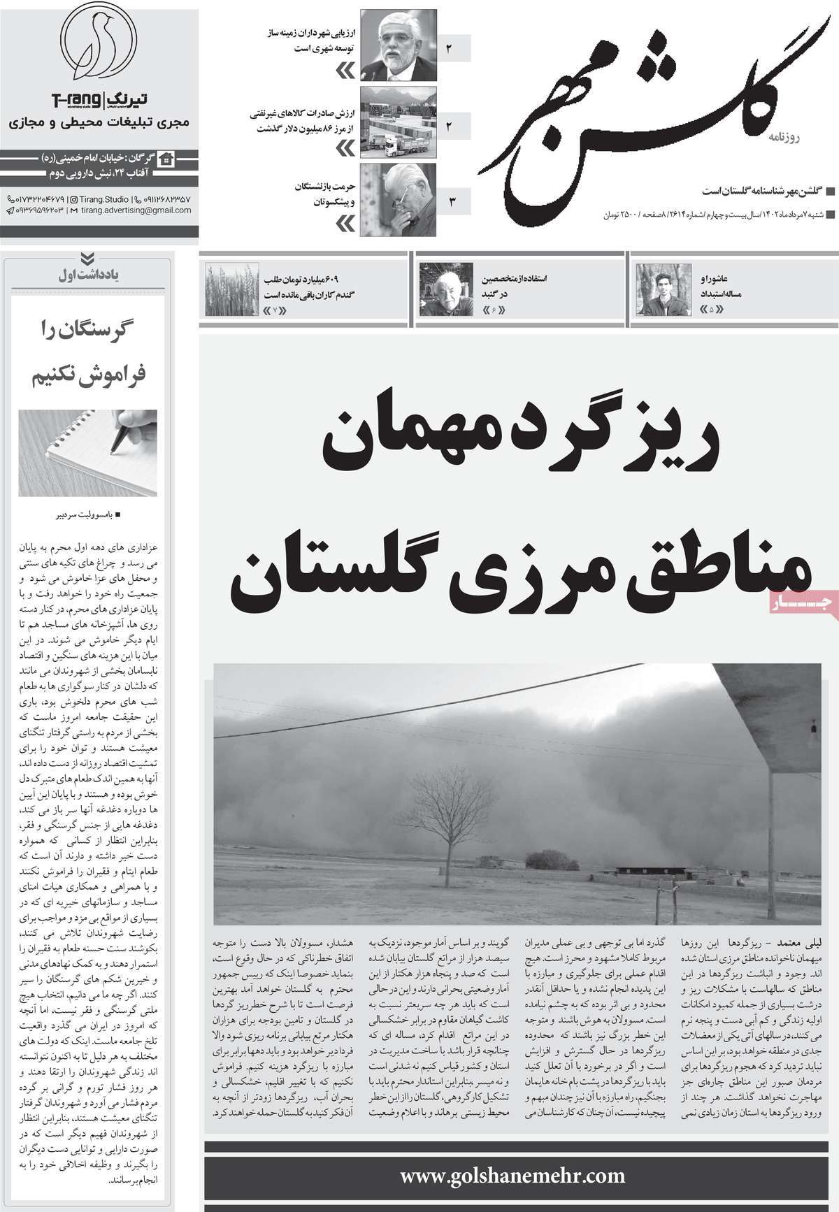 صفحه اول روزنامه های استانی / روزنامه گلشن مهر