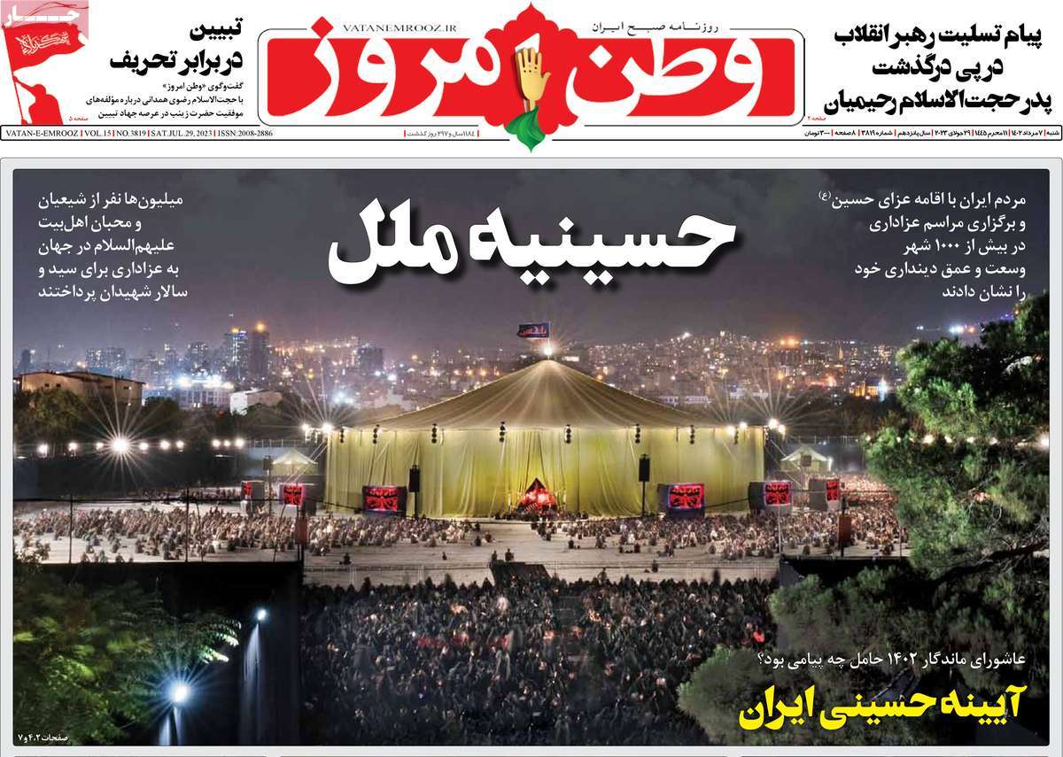 صفحه اول روزنامه های رسمی کشور / روزنامه وطن امروز