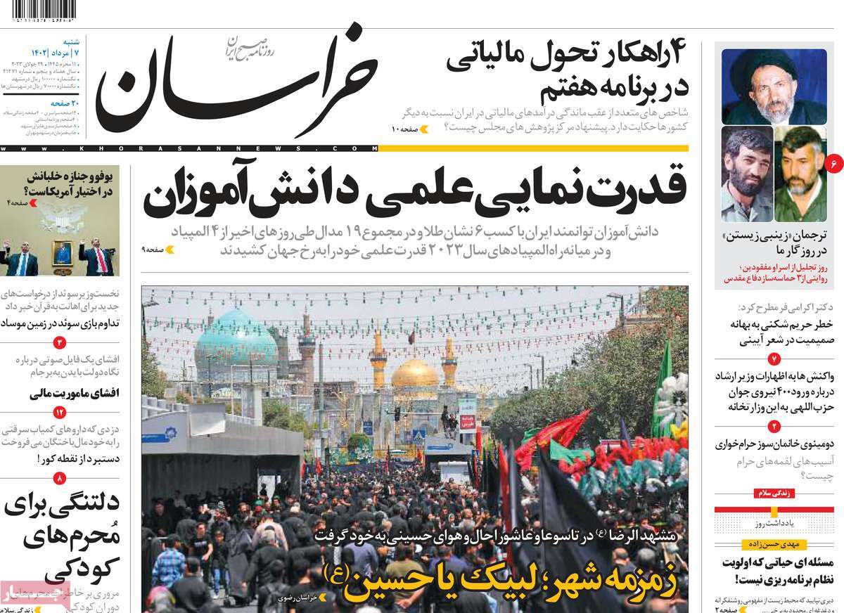 صفحه اول روزنامه های رسمی کشور / روزنامه خراسان