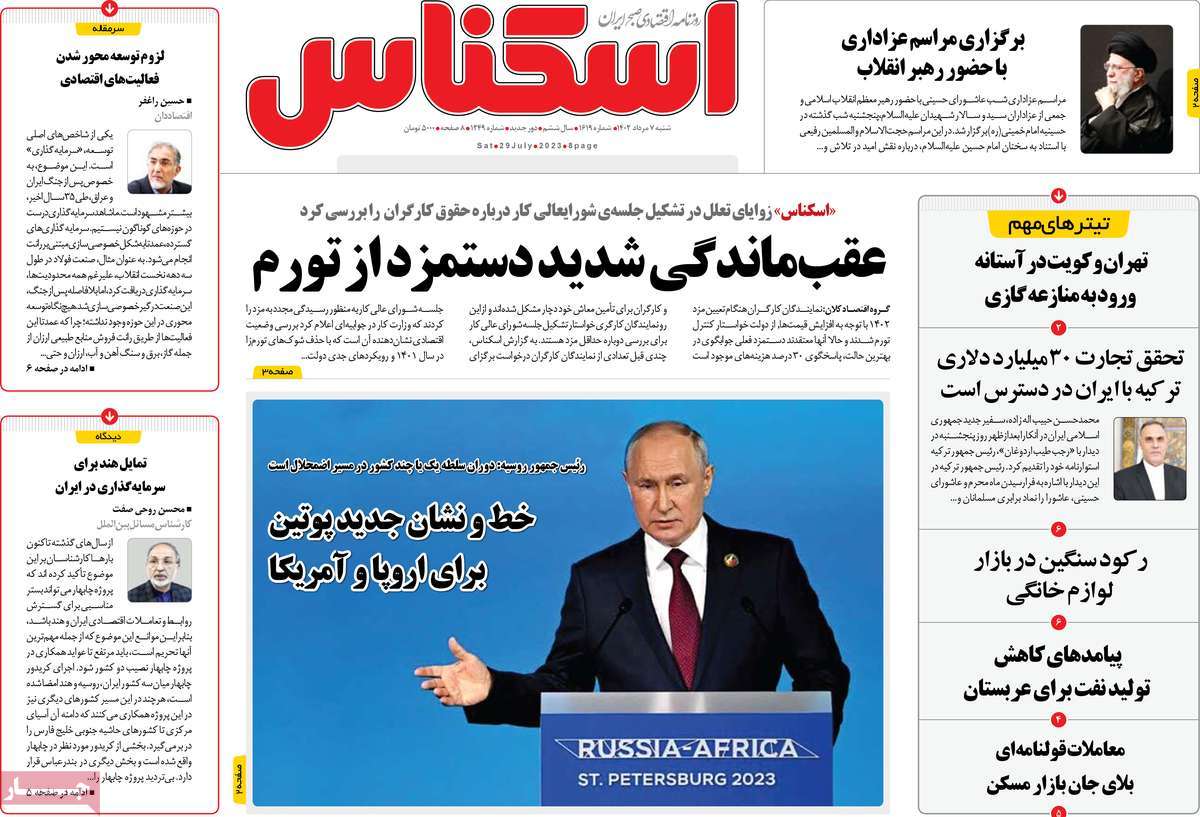 صفحه اول روزنامه های اقتصادی / روزنامه اسکناس