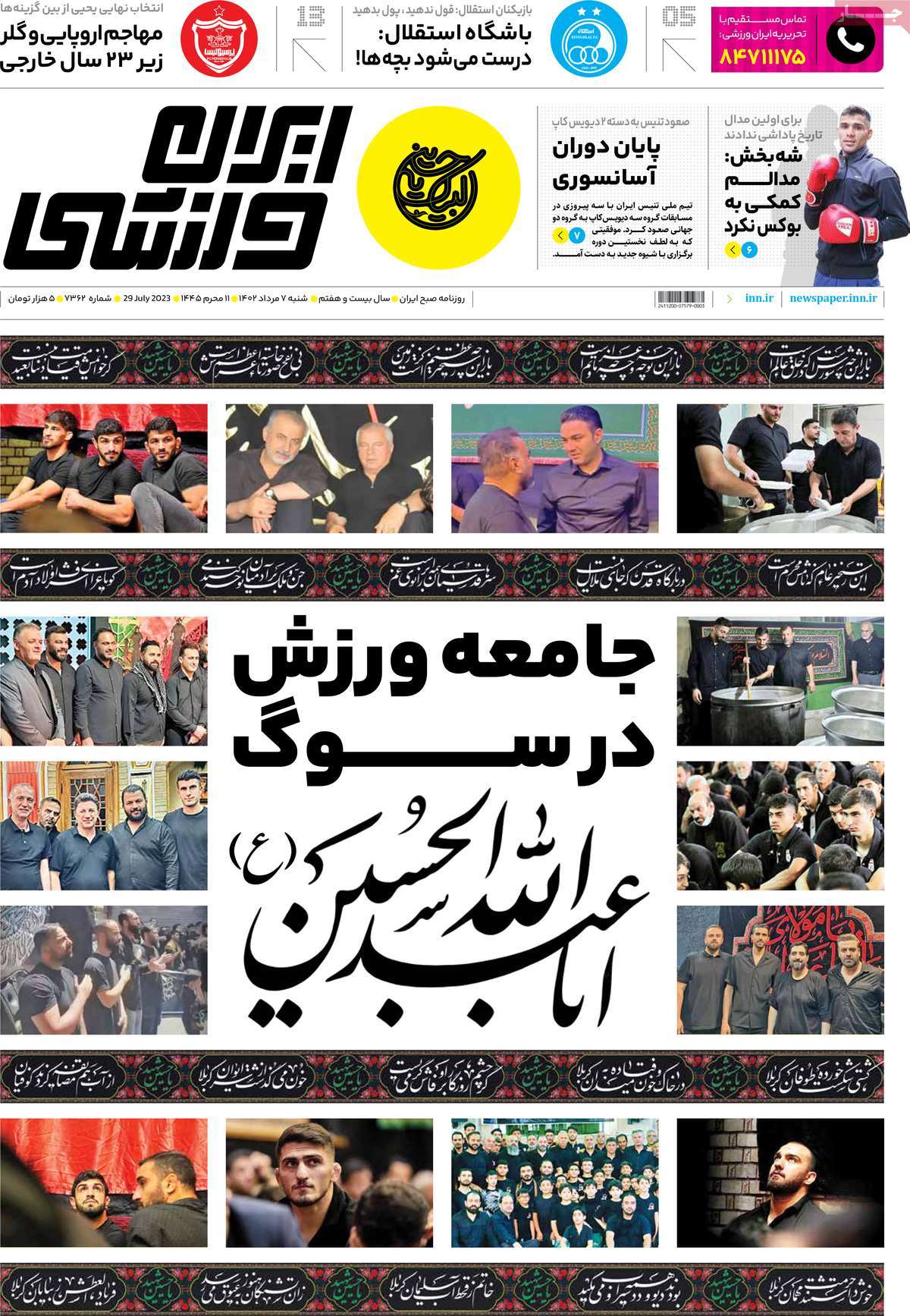 صفحه اول روزنامه های ورزشی / روزنامه ایران ورزشی