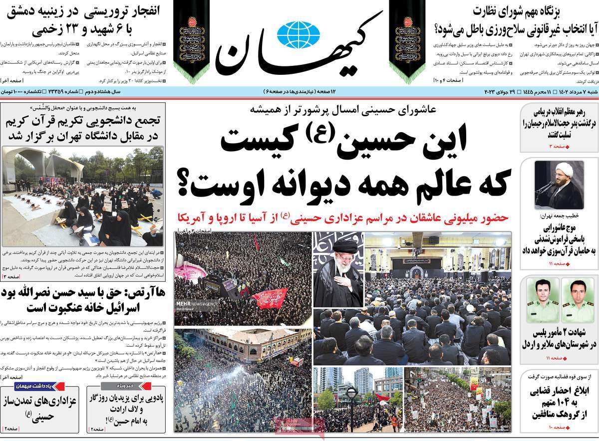 صفحه اول روزنامه های رسمی کشور / روزنامه کیهان