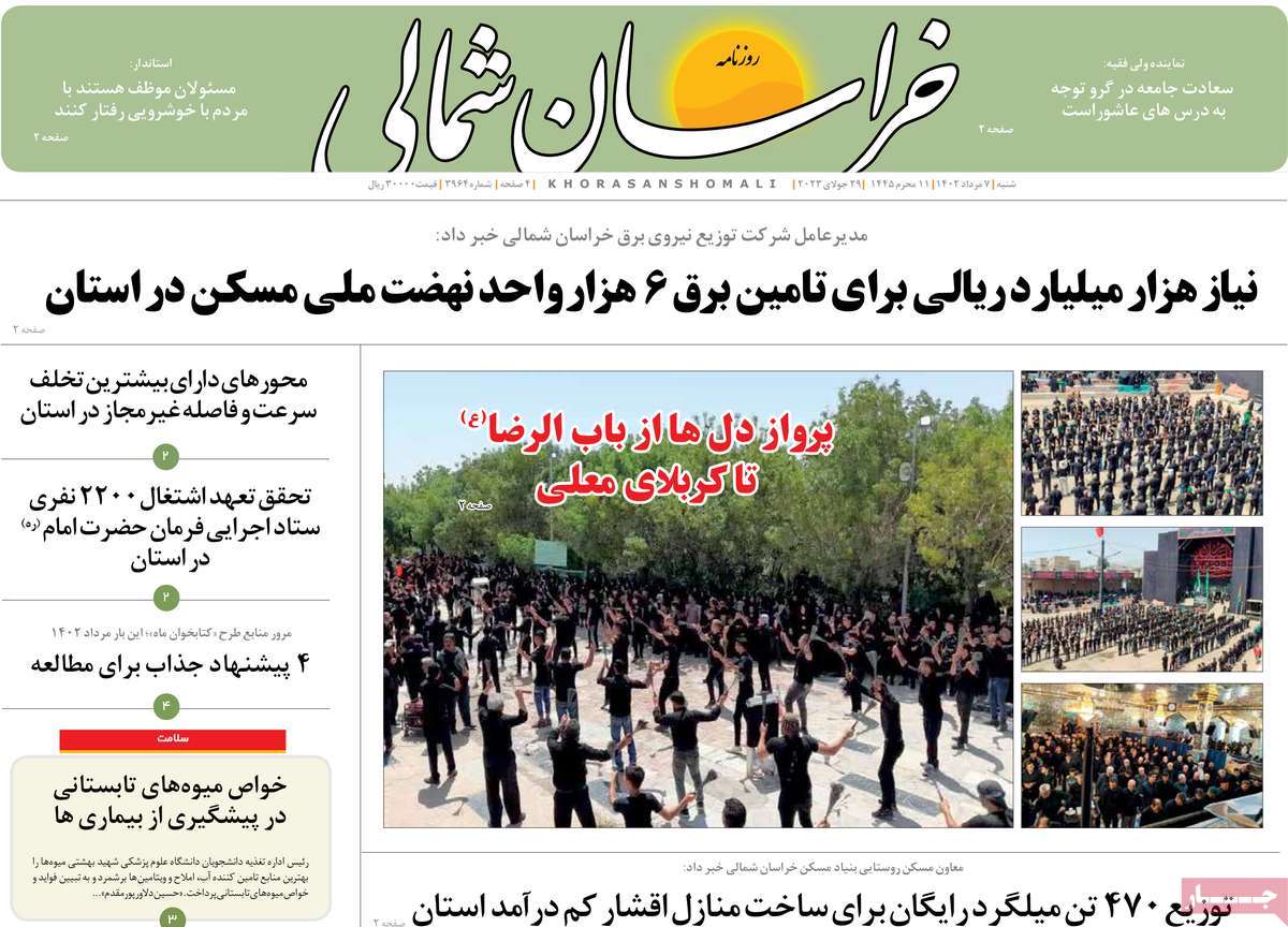 صفحه اول روزنامه های استانی / روزنامه خراسان شمالی