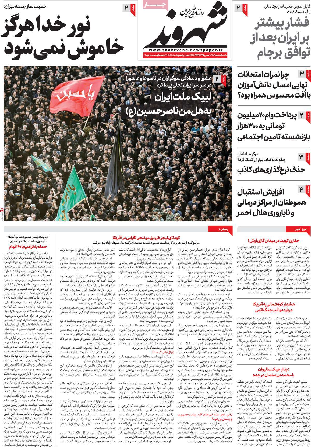 صفحه اول روزنامه های رسمی کشور / روزنامه شهروند