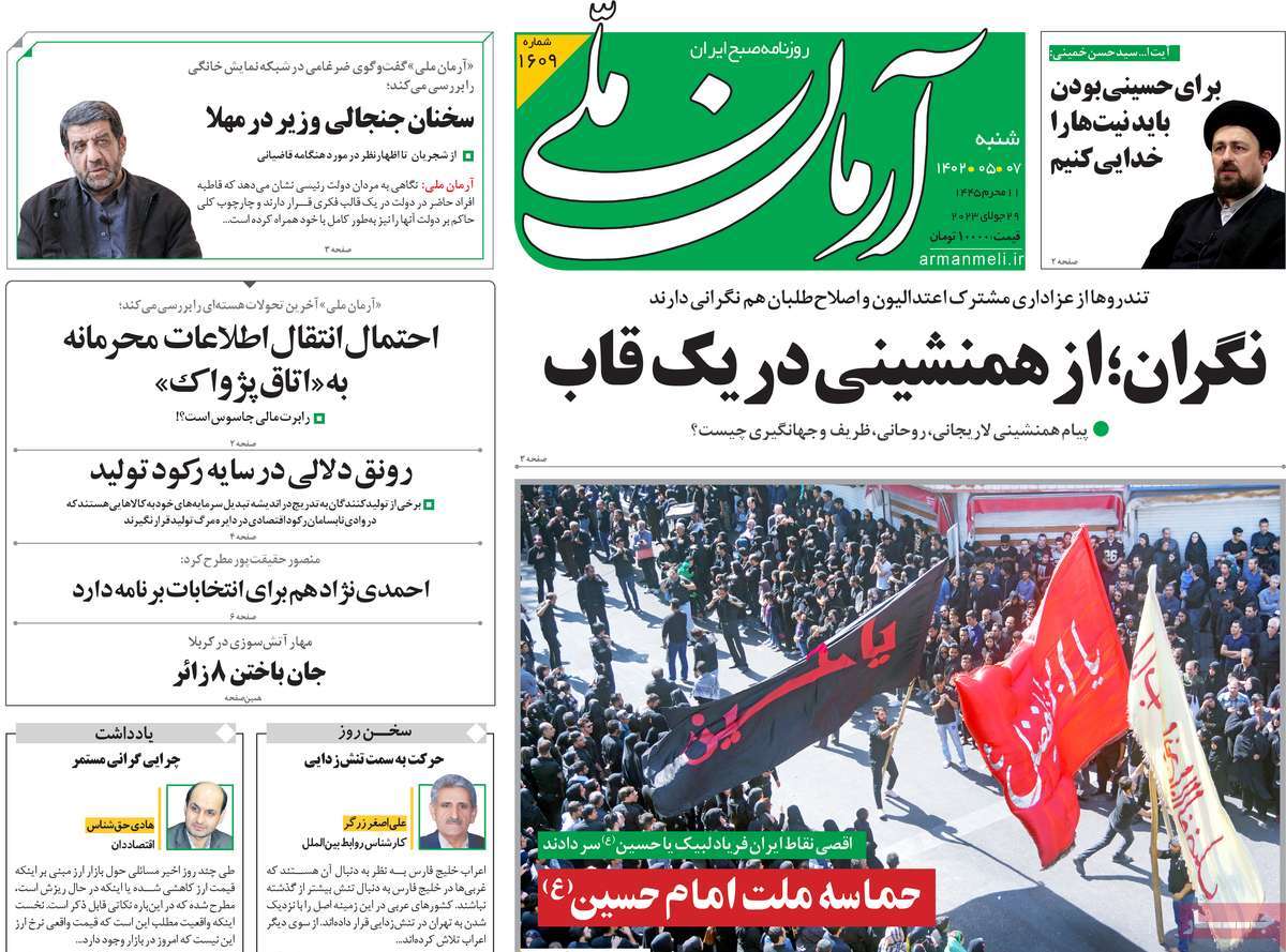 صفحه اول روزنامه های رسمی کشور / روزنامه آرمان ملی