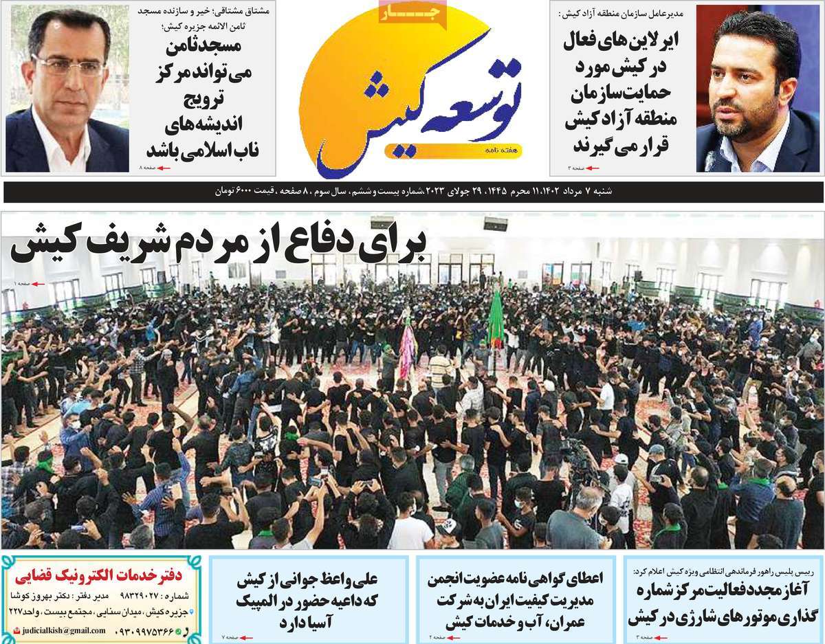 صفحه اول روزنامه های رسمی کشور / روزنامه توسعه کیش