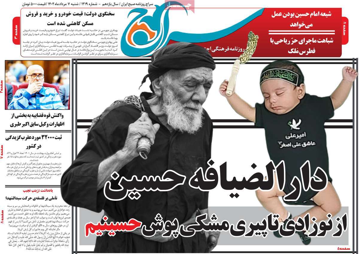 صفحه اول روزنامه های رسمی کشور / روزنامه سراج