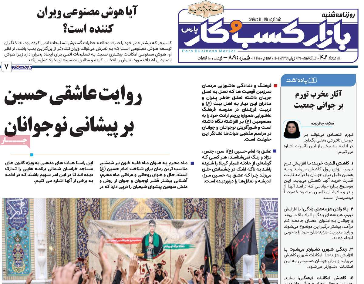 صفحه اول روزنامه های رسمی کشور / روزنامه بازار کسب و کار پارس
