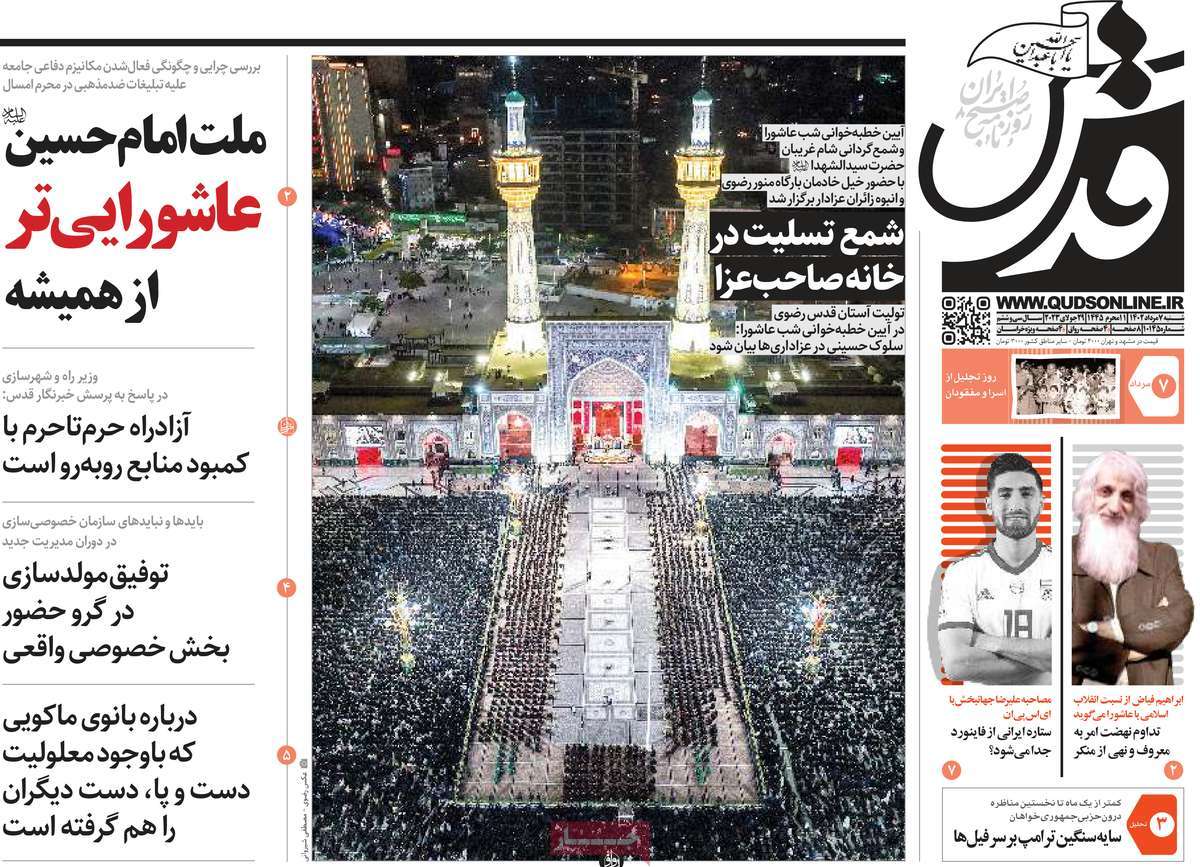 صفحه اول روزنامه های رسمی کشور / روزنامه قدس