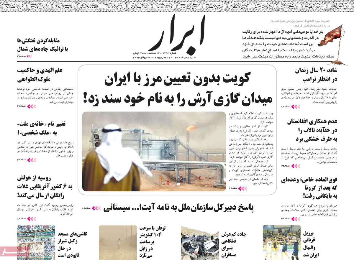 صفحه اول روزنامه های رسمی کشور / روزنامه ابرار