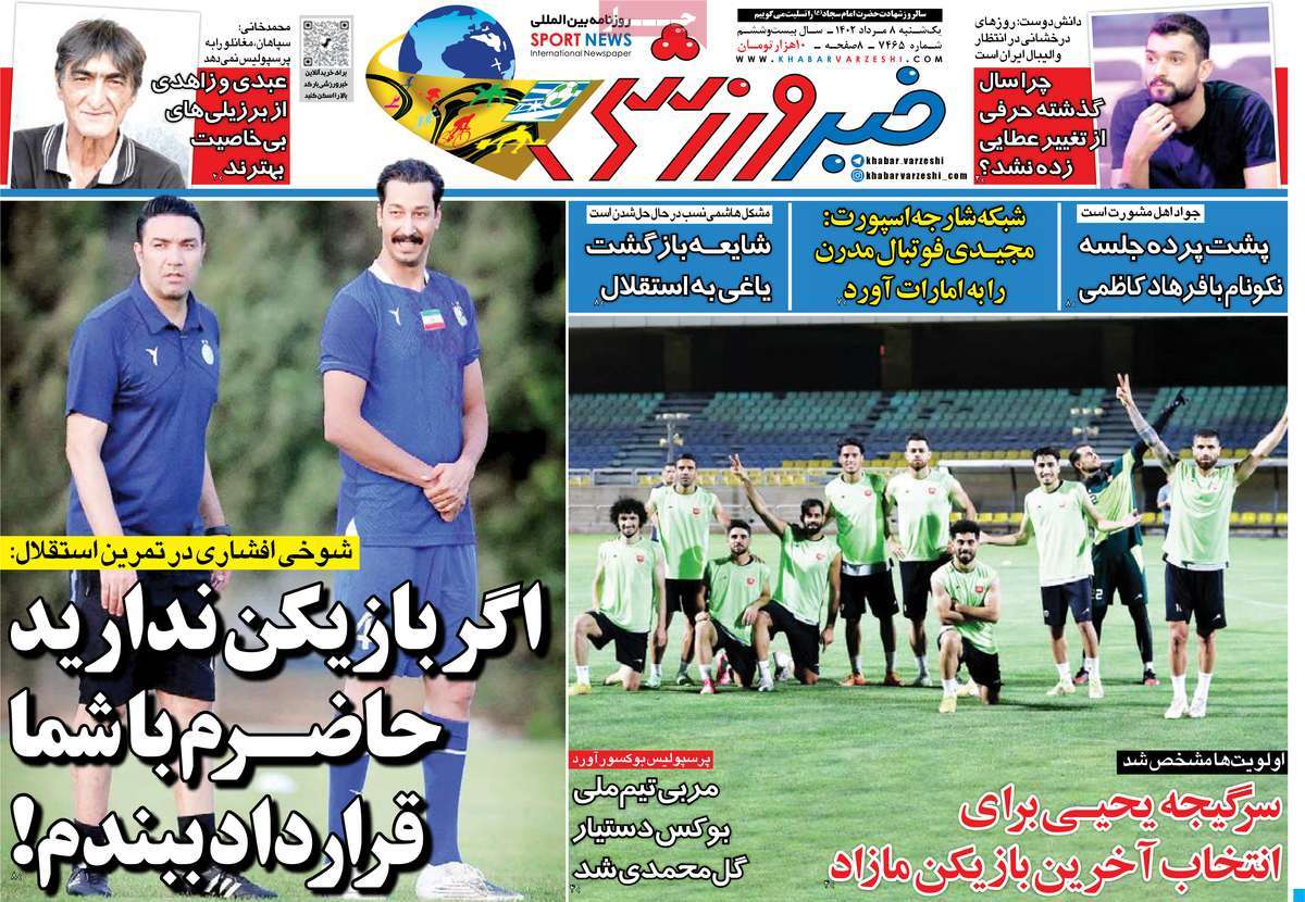 صفحه اول روزنامه های ورزشی / روزنامه خبر ورزشی