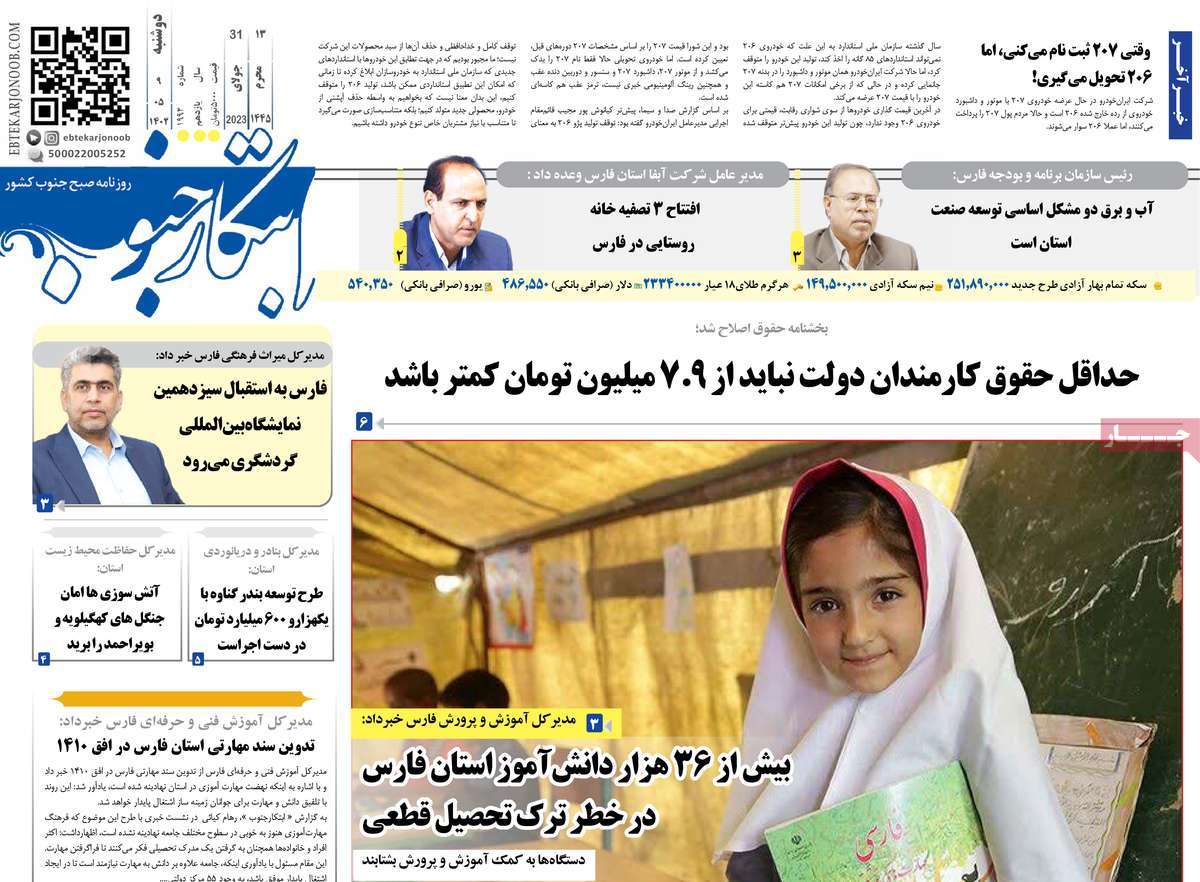 صفحه اول روزنامه های استانی امروز/ روزنامه ابتکار جنوب