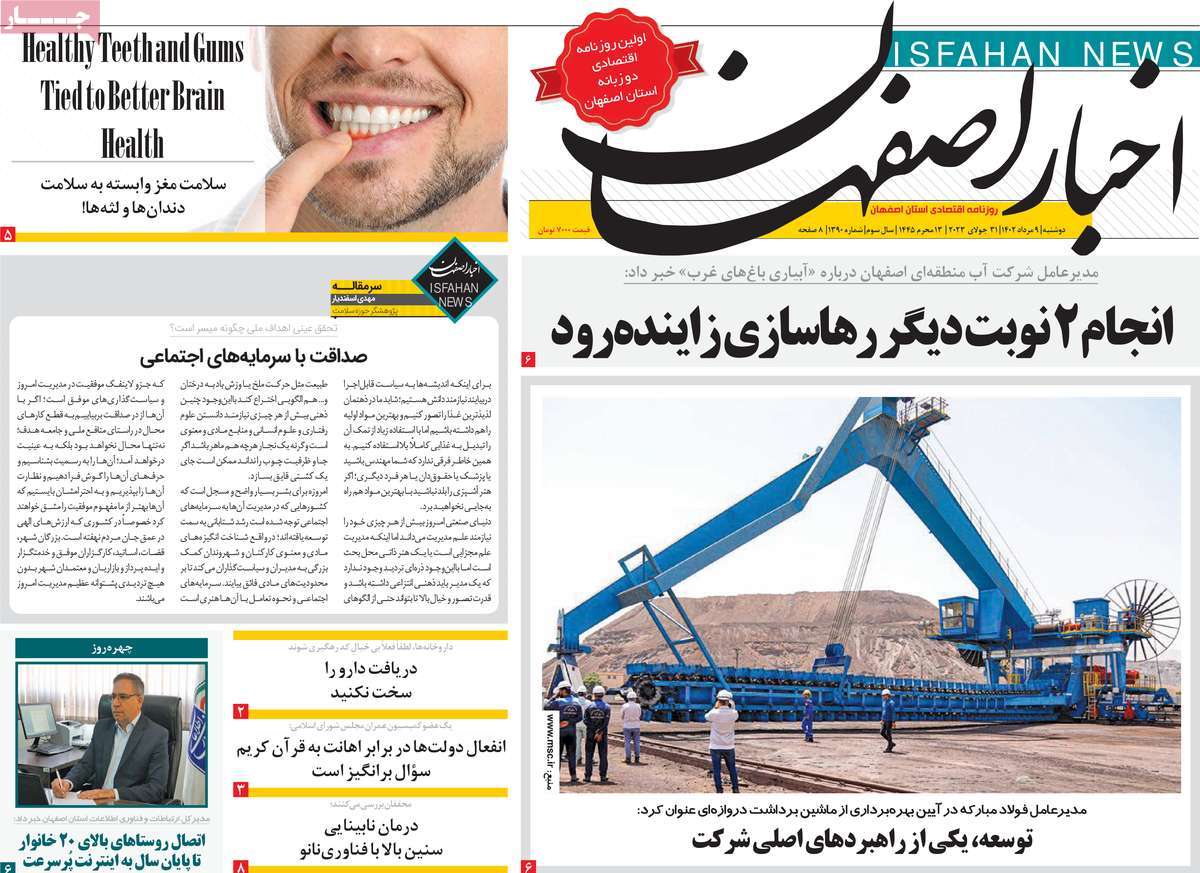 صفحه اول روزنامه های استانی امروز/ روزنامه اخبار اصفهان