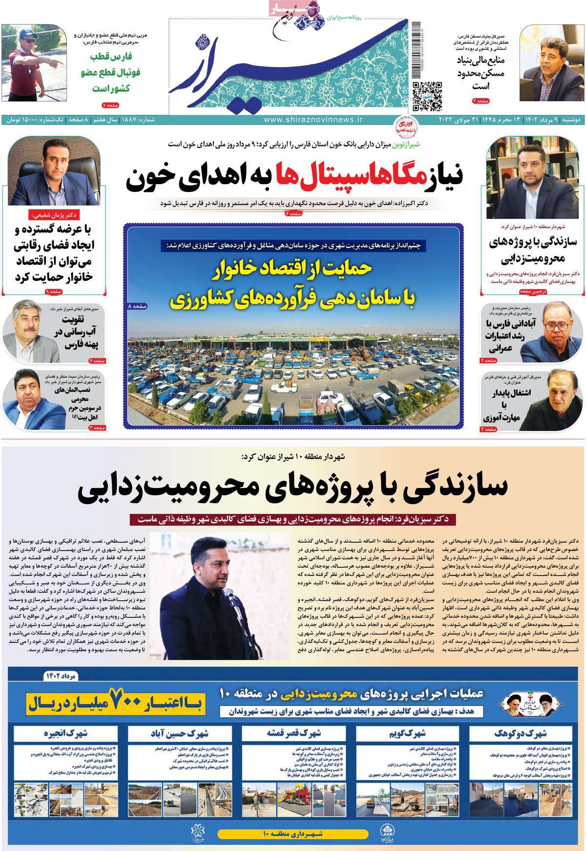 صفحه اول روزنامه های استانی امروز/ روزنامه شیراز نوین