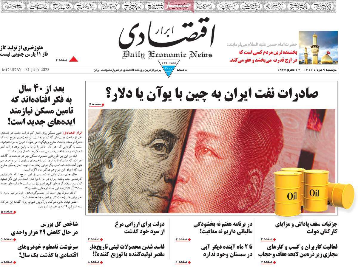 صفحه اول روزنامه های اقتصادی / روزنامه ابرار اقتصادی