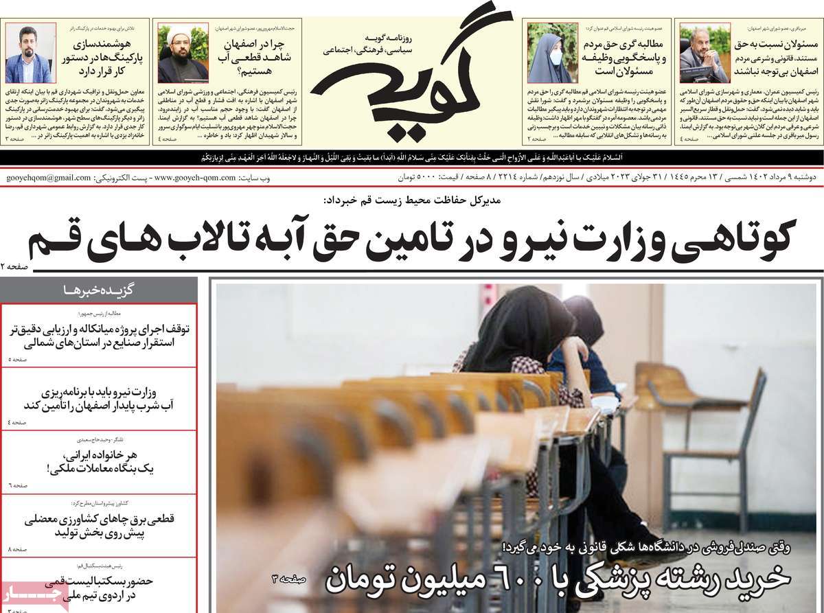 صفحه اول روزنامه های استانی امروز/ روزنامه گویه