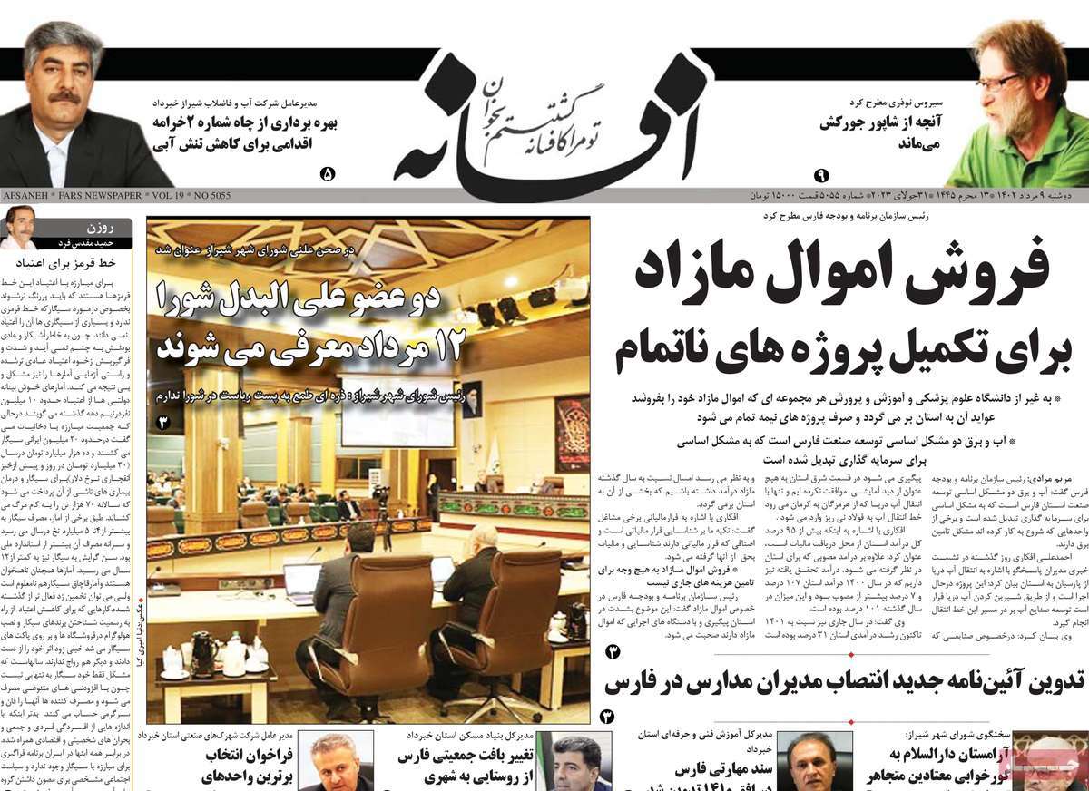 صفحه اول روزنامه های استانی امروز/ روزنامه افسانه