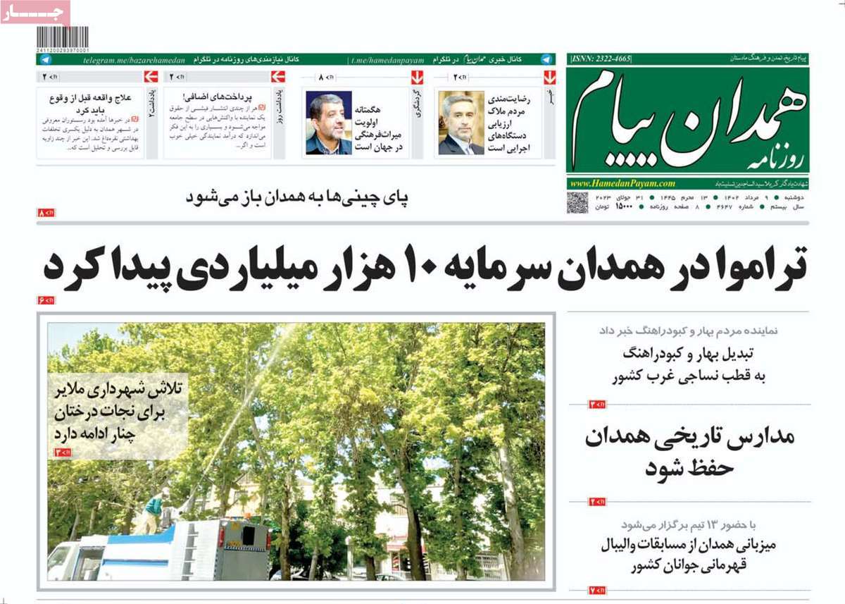 صفحه اول روزنامه های استانی امروز/ روزنامه همدان پیام
