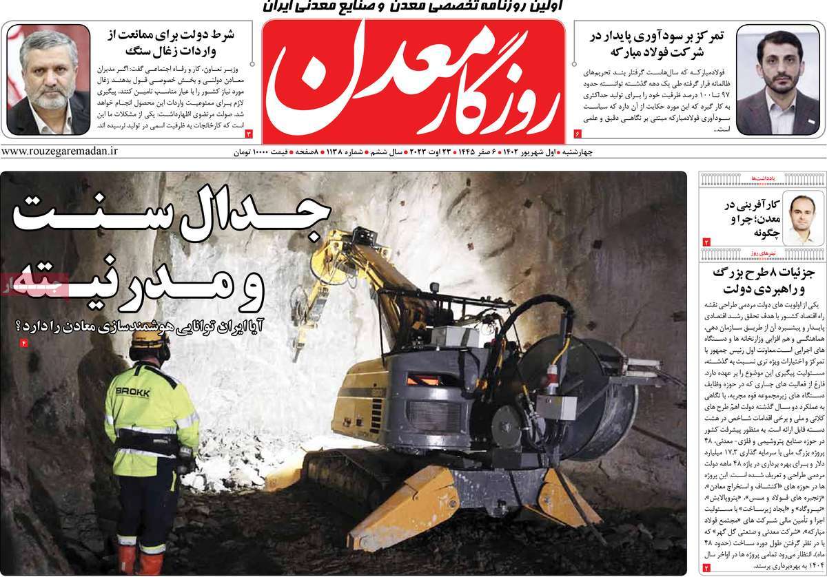 صفحه اول روزنامه های اقتصادی امروز / روزنامه روزگار معدن