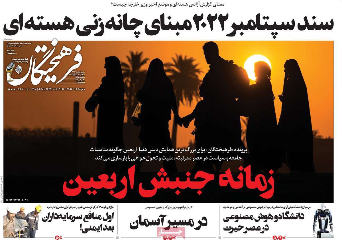 روزنامه فرهیختگان
