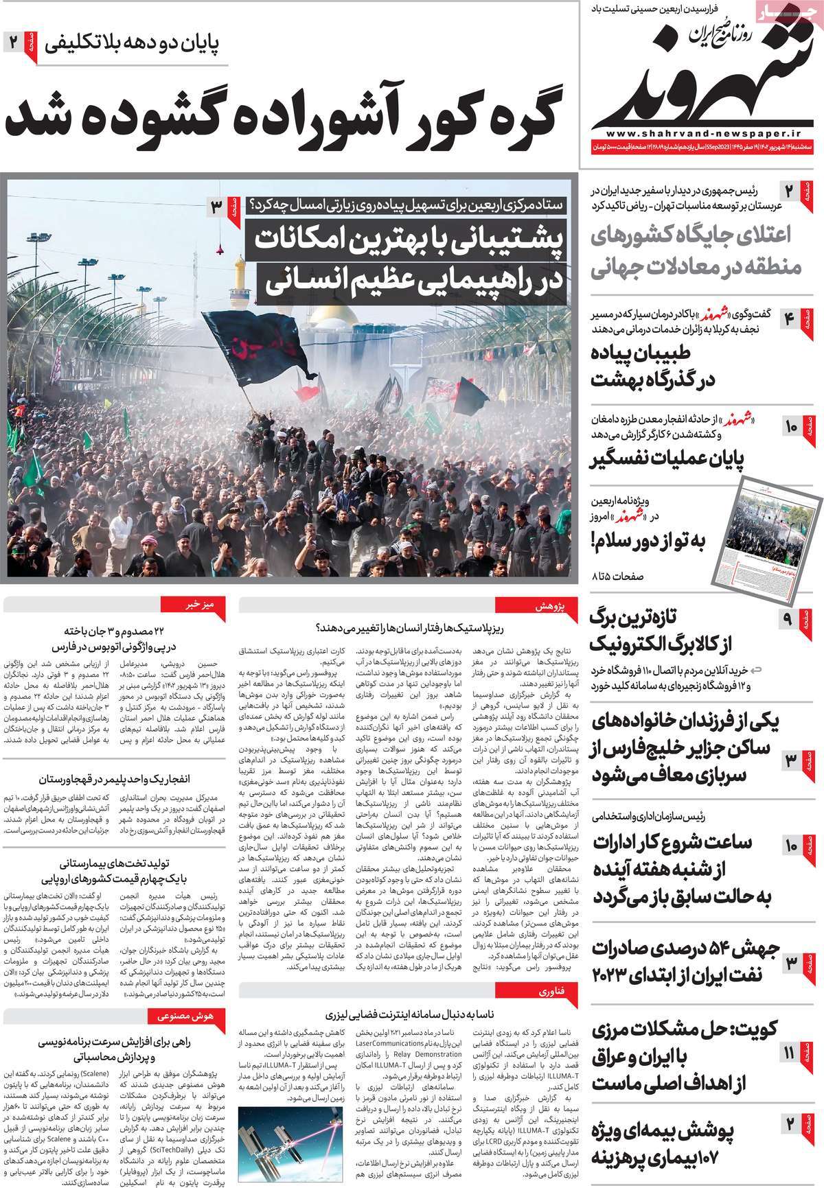 روزنامه شهروند